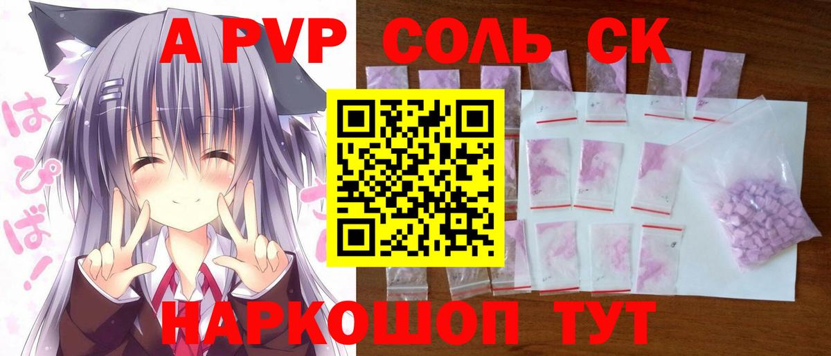 APVP Соль Махачкала