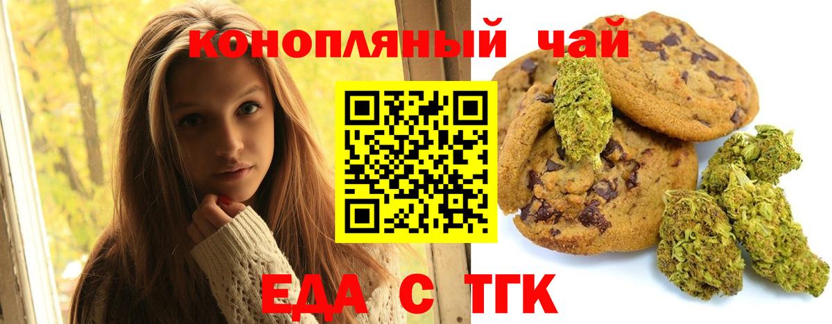 Махачкала  Печенье с ТГК марихуана  Вход с VPN 