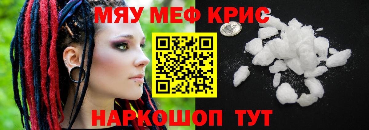 МЯУ-МЯУ  наркота  МЕФ мука  Мефедрон  Махачкала  Вход с VPN  МЯУ-МЯУ кристаллы 